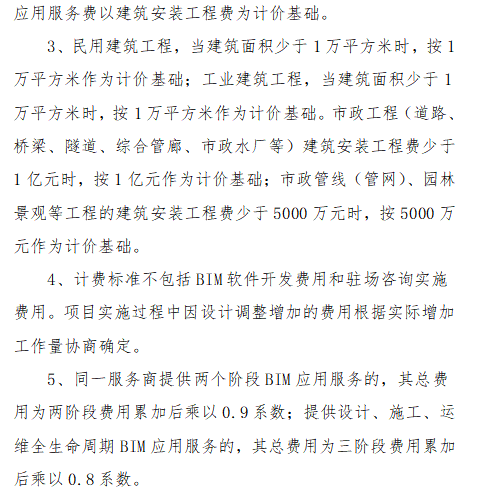 关于发布《河北省建筑信息模型(BIM)技术应用服务计价参考依据》的通知 - 行业新闻 - BIM公司-BIM项目外包-BIM咨询-BIM技术 ...